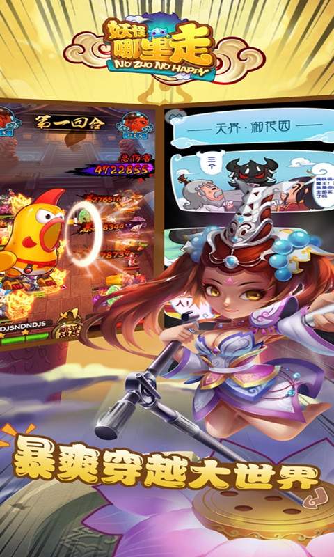 妖怪哪里走3
