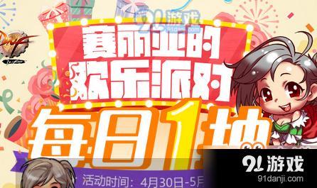 DNF賽利亞的歡樂派對活動玩法攻略
