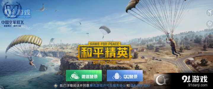 和平精英微信服务器究竟有何作用？  第1张
