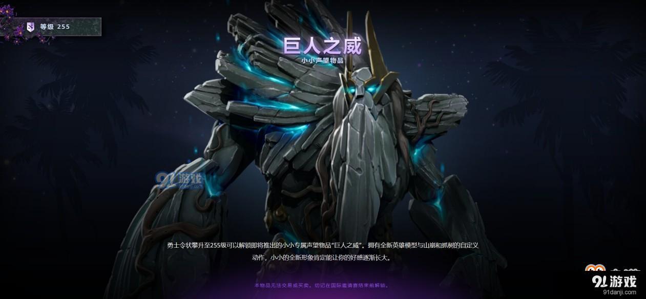 《DOTA2》TI9勇士令狀內(nèi)容介紹
