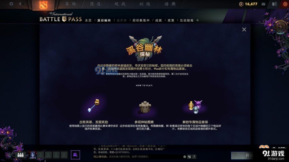 《DOTA2》TI9勇士令狀內(nèi)容介紹