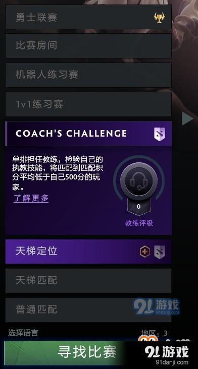 《DOTA2》TI9勇士令狀內(nèi)容介紹