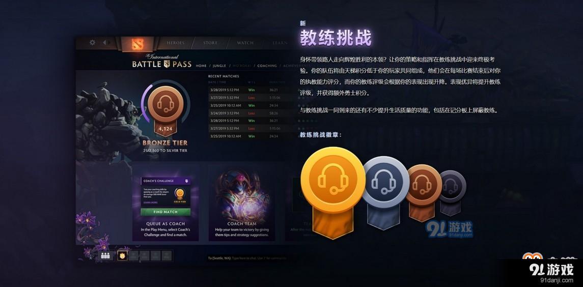 《DOTA2》TI9勇士令狀內(nèi)容介紹
