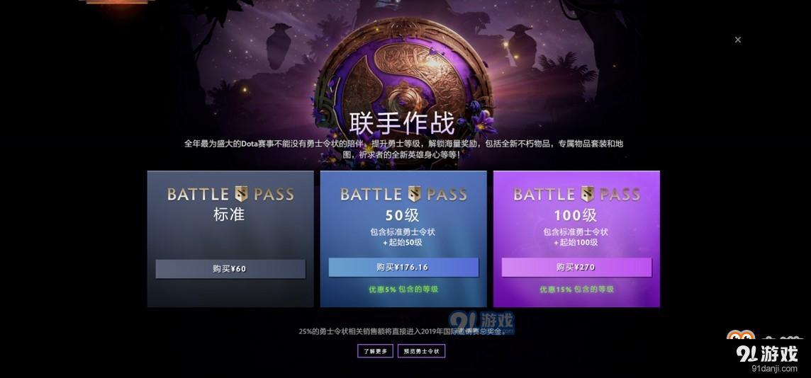 《DOTA2》TI9勇士令狀內(nèi)容介紹