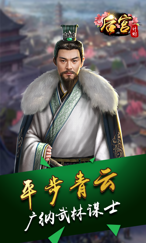 后宮計(jì)劃5