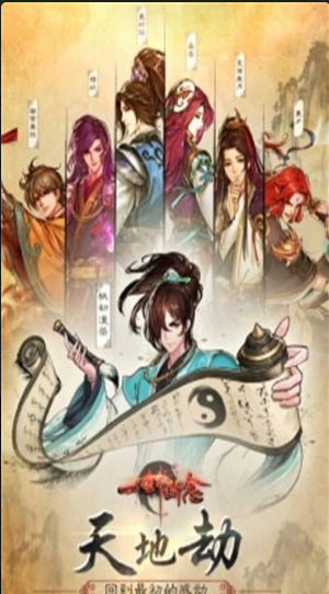 一劍斷念九游版4