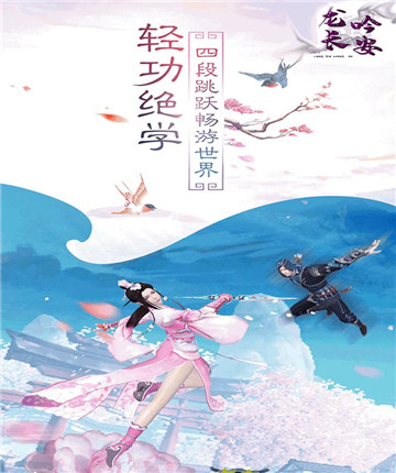 龍吟長安3