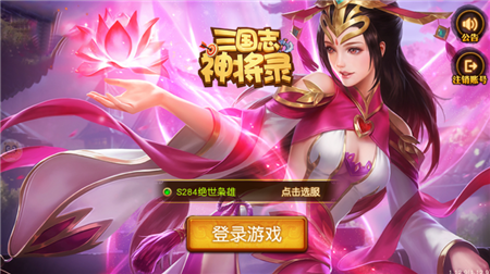 三國(guó)志神將錄1