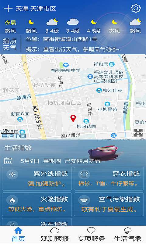 津云氣象2