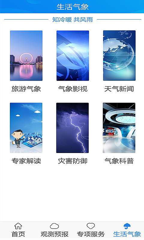 津云氣象4
