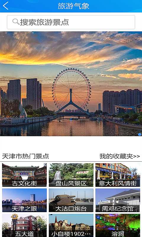 津云氣象5