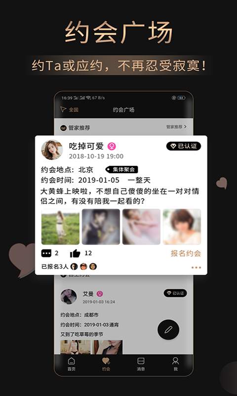 靈魂面具約會(huì)3