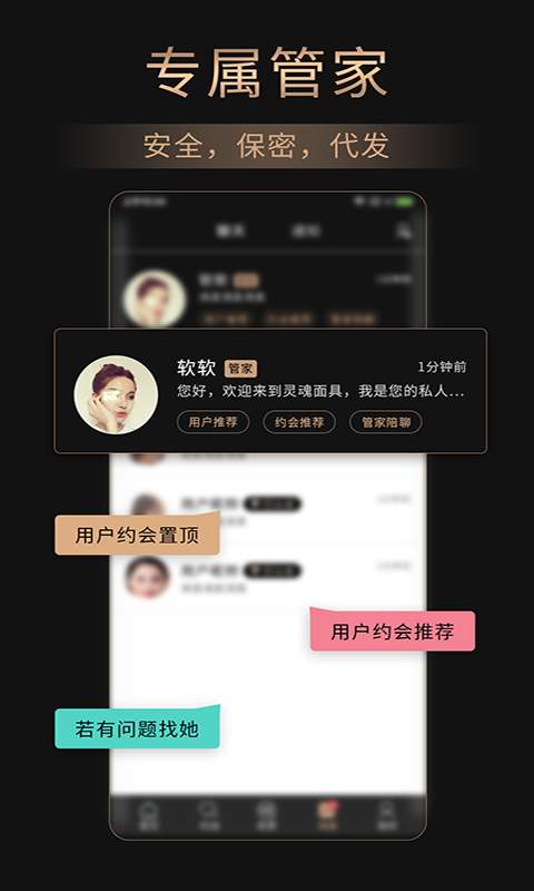 靈魂面具約會(huì)5