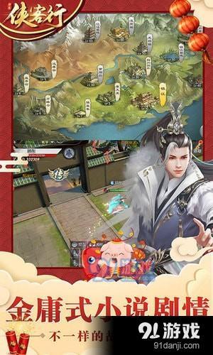 俠客行手游下載