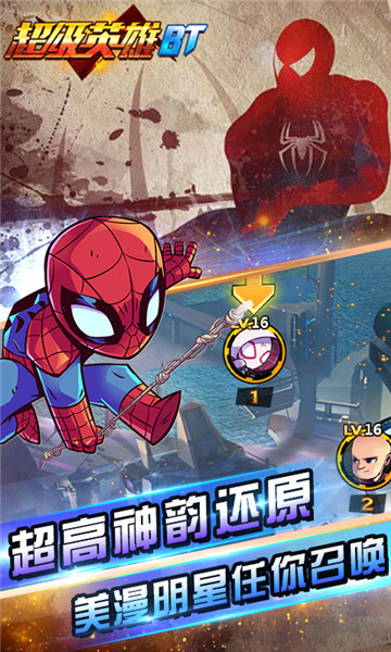 超級英雄BT2