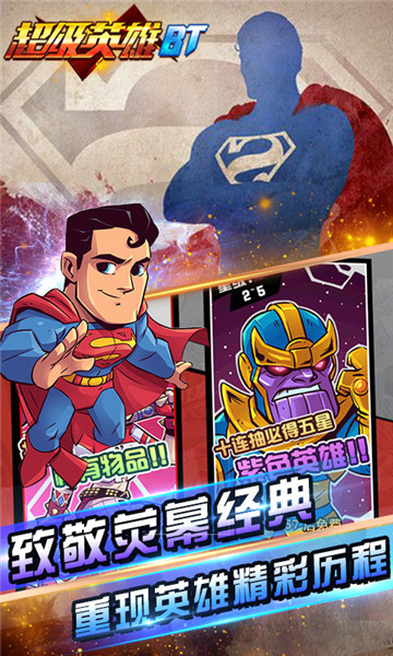 超級英雄BT3