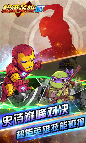 超級英雄BT4