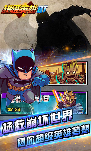 超級英雄BT5