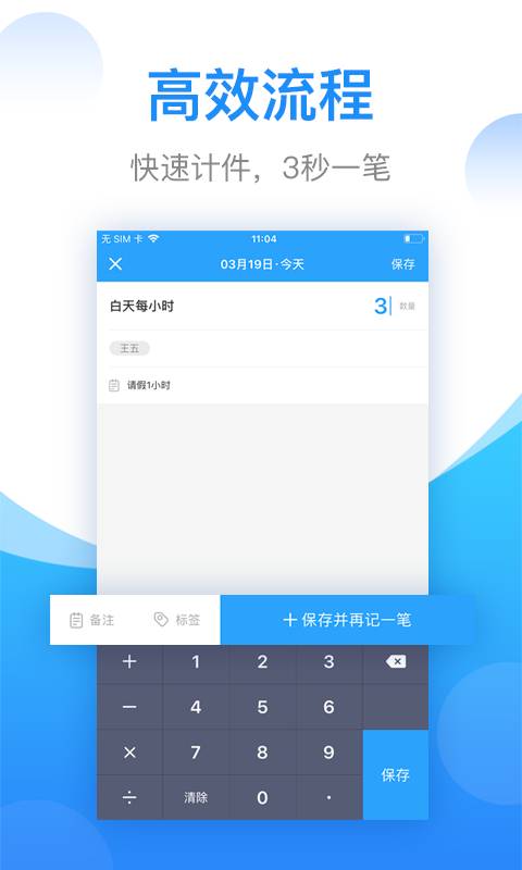 安心計件2