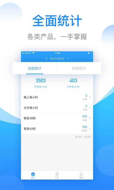 安心計件3