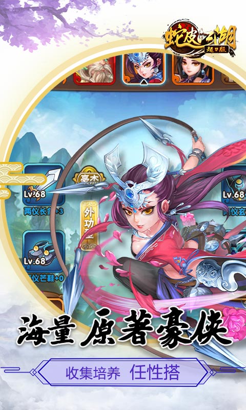 蛇皮江湖1