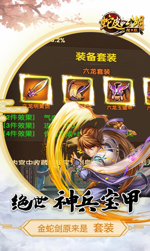 蛇皮江湖3