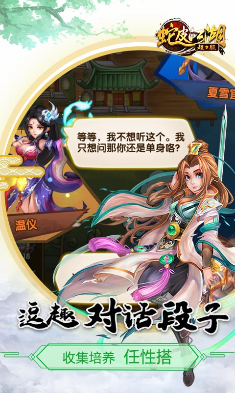 蛇皮江湖4