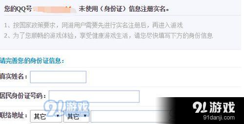 qq注册实名认证中心