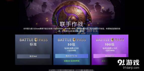 《DOTA2》TI9小紫本獎(jiǎng)勵(lì)一覽_52z.com