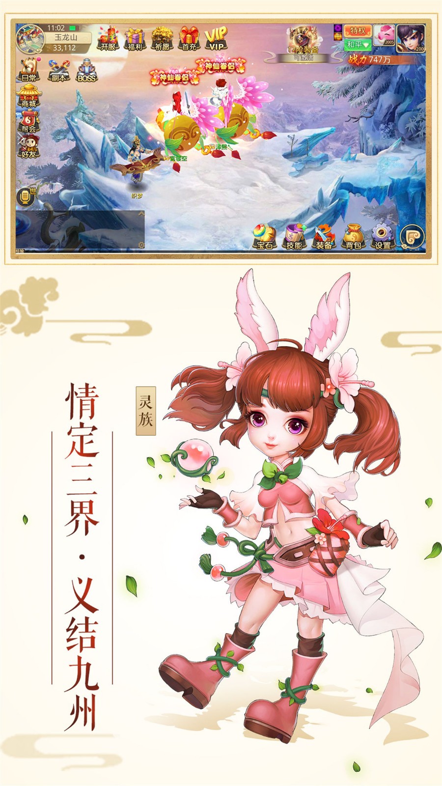 飛仙情緣2