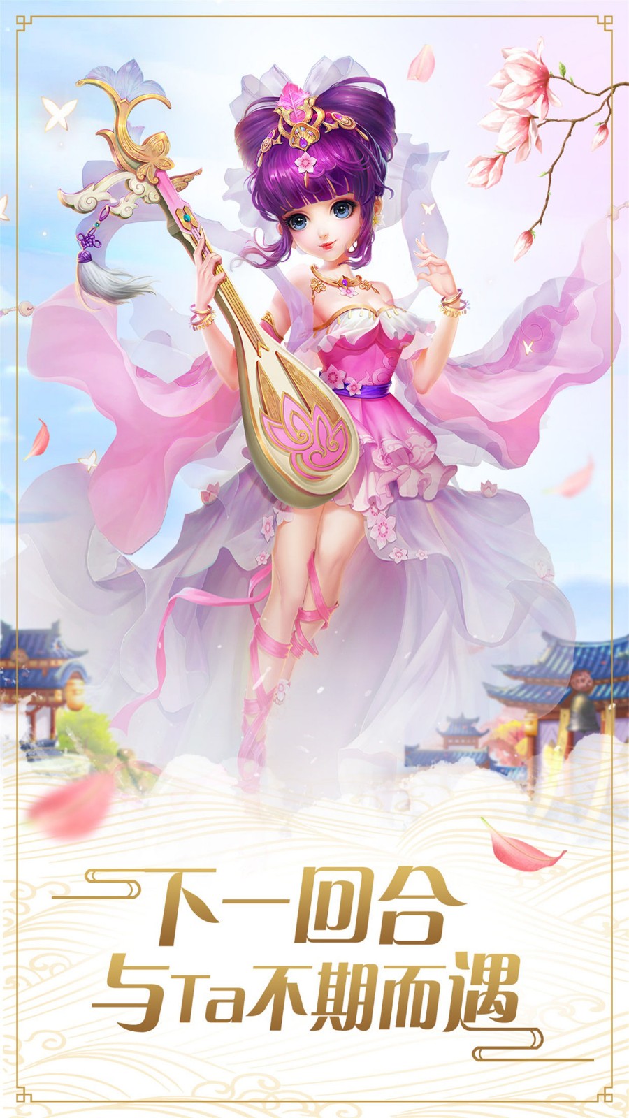 飛仙情緣3