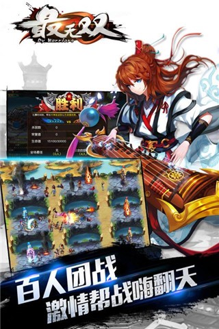 最無雙九游版1