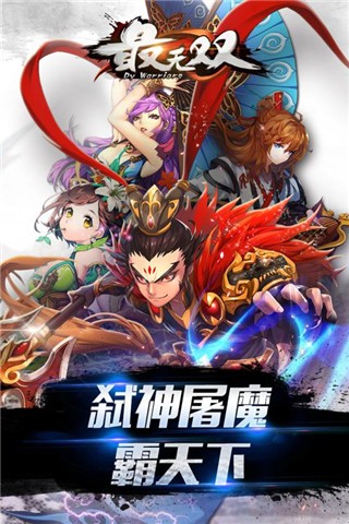 最無雙九游版4