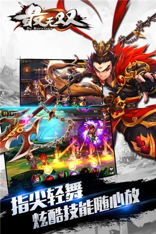 最無雙九游版3