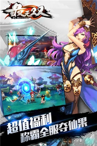 最無雙九游版2