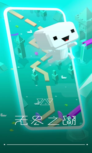 無盡之湖4