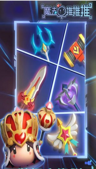 魔法推推推2