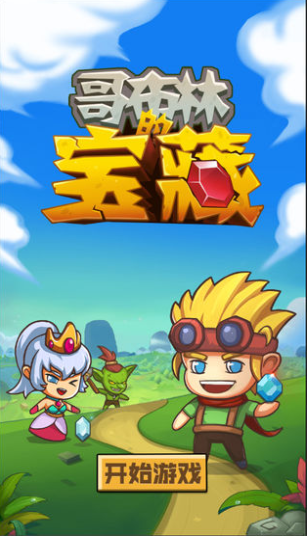 哥布林寶藏2