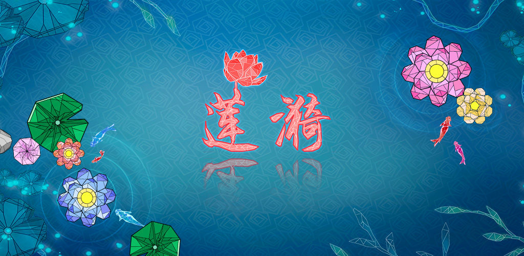 蓮漪3