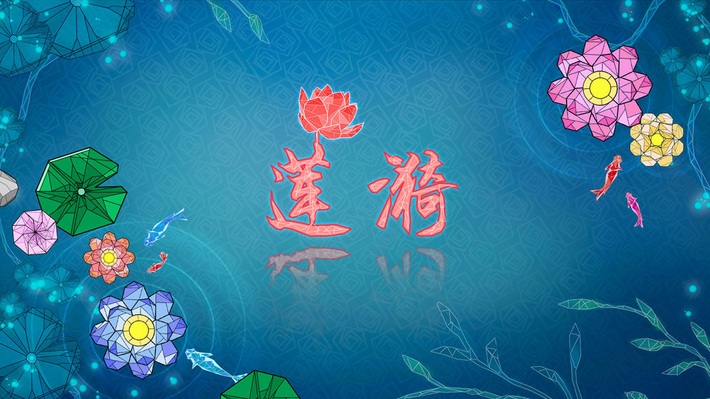蓮漪4