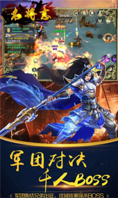 名將志4