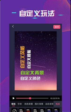 字拍app2