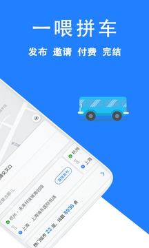拼車順風(fēng)車2