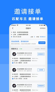 拼車順風(fēng)車4