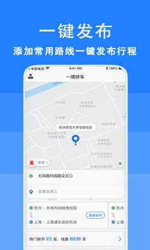 拼車順風(fēng)車3