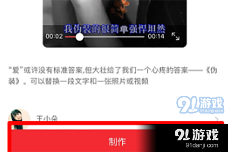 點擊底端的“制作”按鈕