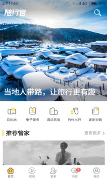隨行官2