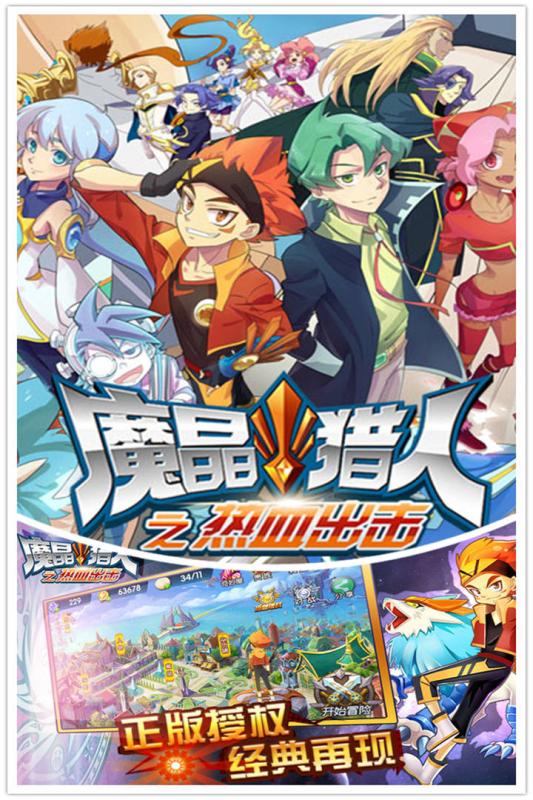 魔晶獵人之熱血出擊2