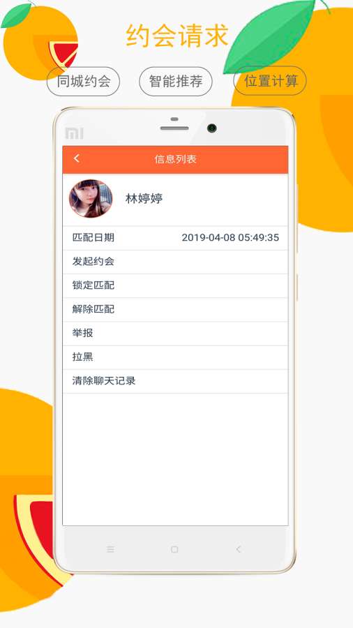 原柚交友5
