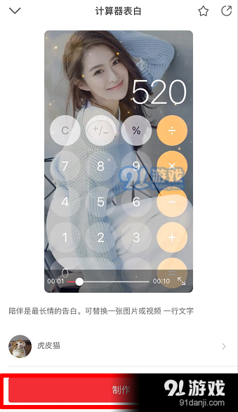 抖音app計(jì)算器表白視頻拍攝方法教程_52z.com